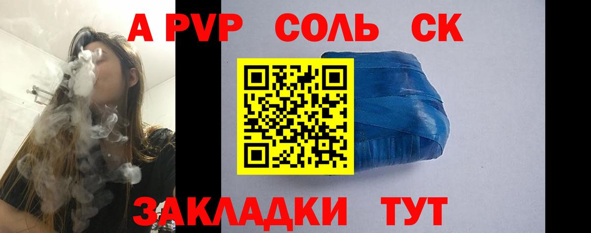 APVP кристаллы  A-PVP Соль  Alpha PVP  Вход с VPN  Вязники  A PVP крисы CK 