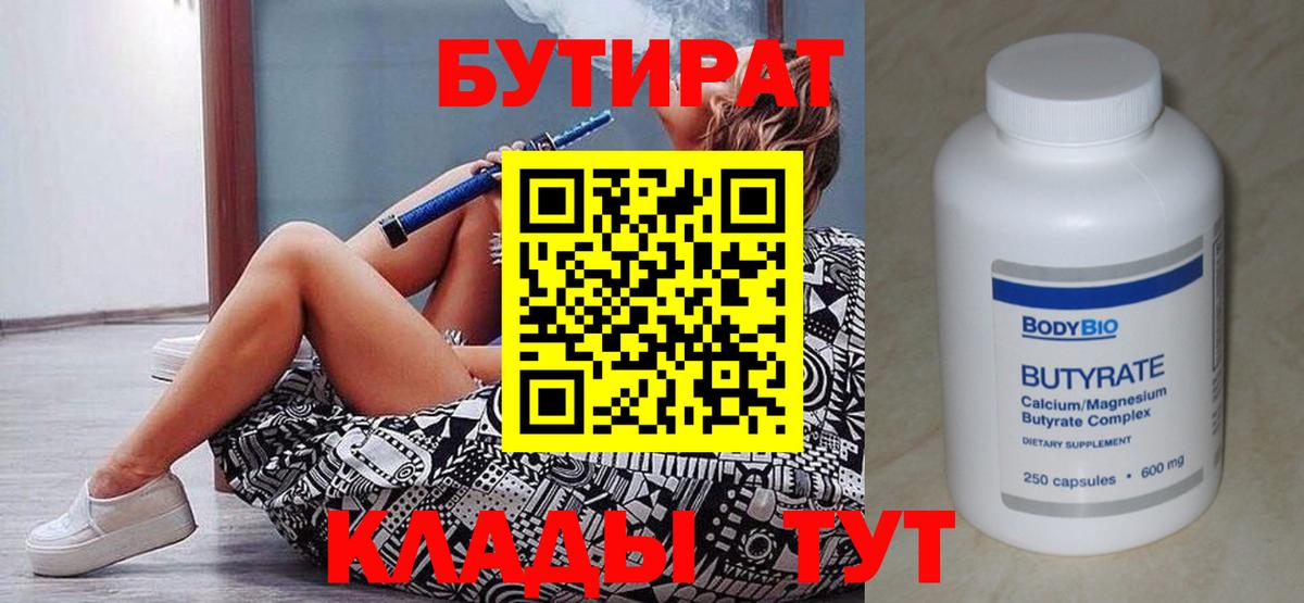 Бутират оксибутират  БУТИРАТ  Вязники 