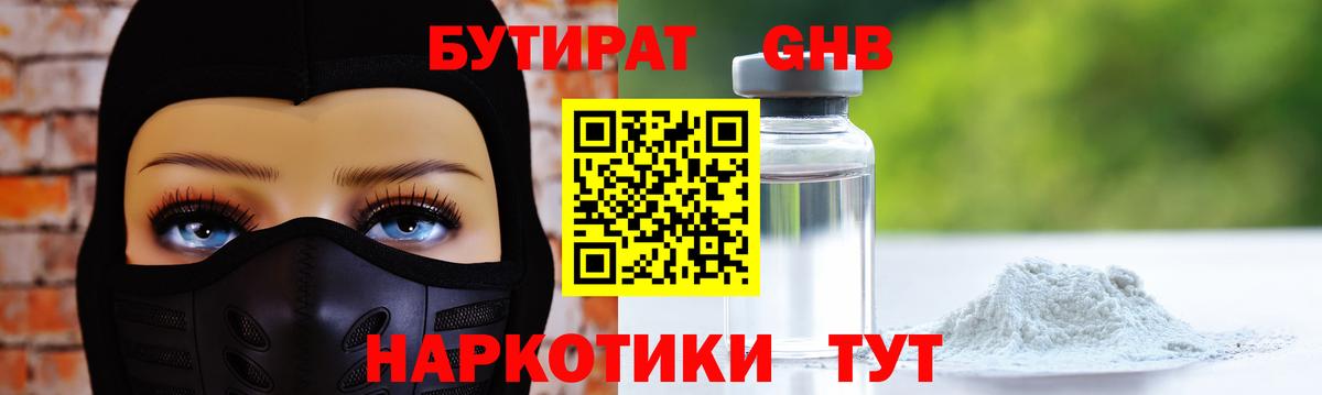 Вязники  БУТИРАТ  Вход с VPN  Бутират оксана 
