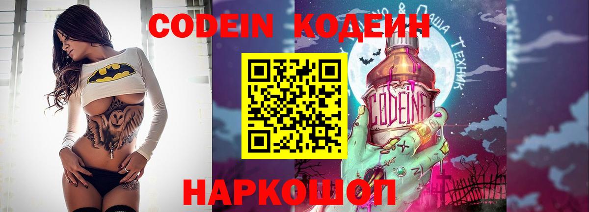 Codein Purple Drank  Вход с VPN  Вязники 