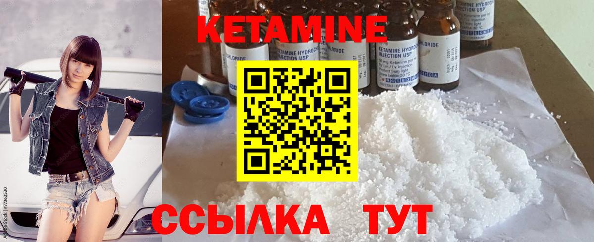 КЕТАМИН ketamine  Вязники 