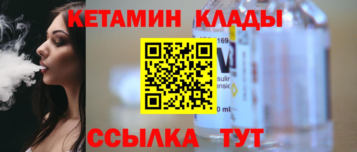 Кетамин VHQ  Кетамин VHQ  Вход с VPN  Вязники 